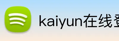 kaiyun在线登录入口 logo